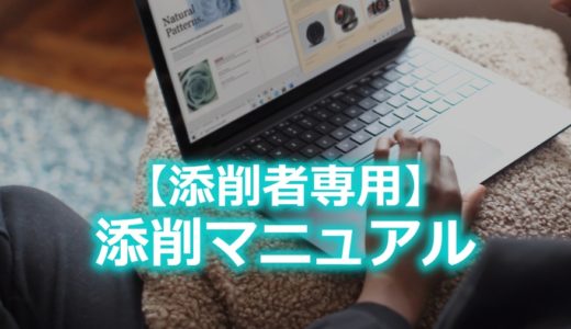 【添削者用マニュアル】その2